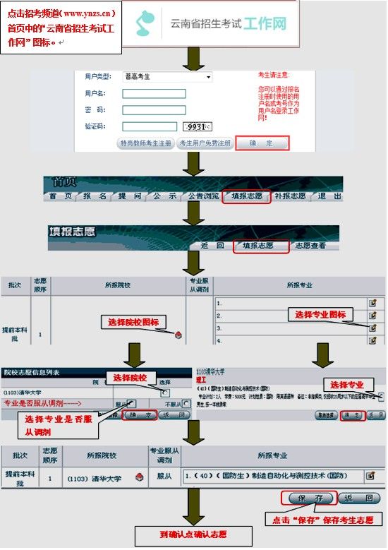 云南2016高考志愿填报时间：6月27日-29日 www.91yuer.com