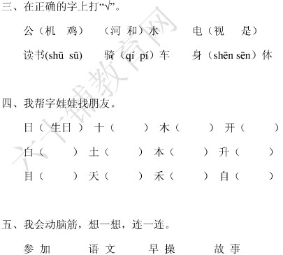 小学一年级语文上册期末试卷(二)