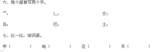 小学一年级语文上册期末考试试卷（四）