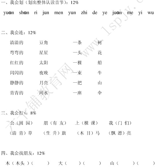 小学一年级语文上册期末试卷(六)