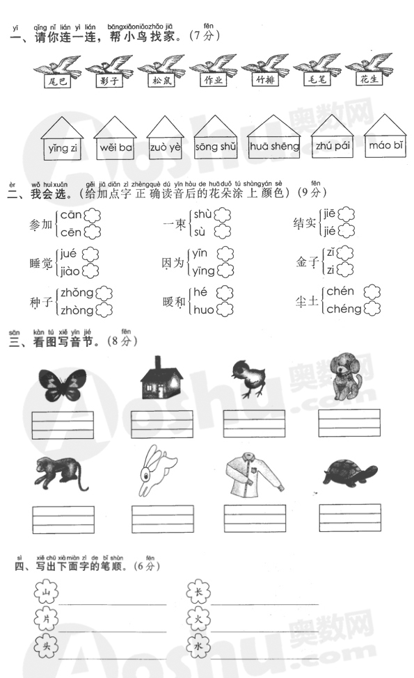 小学一年级上册语文期末试卷及答案1（人教版）