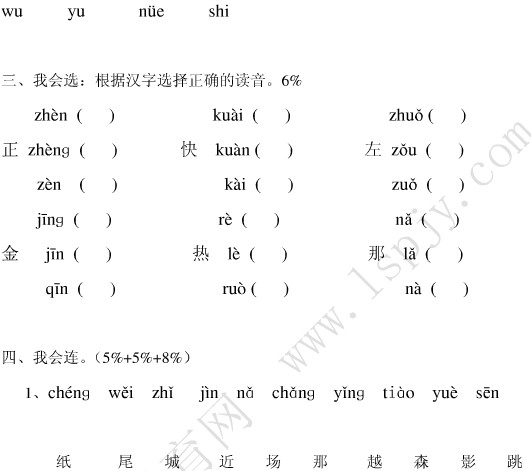 小学一年级语文上册期末试卷(四)