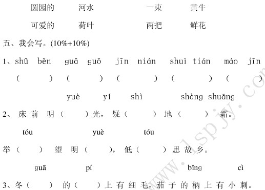 小学一年级语文上册期末试卷(四)