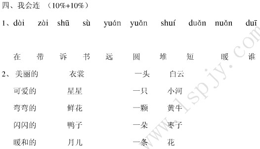 小学一年级语文上册期末试卷(三)