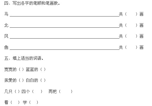 小学一年级语文上册期末考试试卷（五）