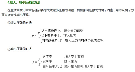 初中物理知识归纳：压力和压强